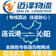 連云港到沁陽(yáng)物流公司_連云港物流到沁陽(yáng)_連云港至沁陽(yáng)物流專(zhuān)線(xiàn)-邁澤