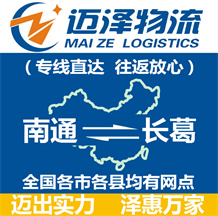 南通到長(zhǎng)葛物流公司_南通物流到長(zhǎng)葛_南通至長(zhǎng)葛物流專(zhuān)線(xiàn)-邁澤