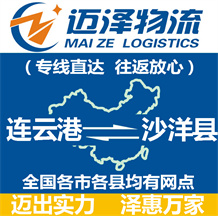 連云港到沙洋縣物流公司_連云港物流到沙洋縣_連云港至沙洋縣物流專(zhuān)線(xiàn)-邁澤