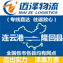連云港到隆回縣物流公司_連云港物流到隆回縣_連云港至隆回縣物流專(zhuān)線-邁澤