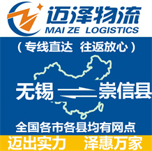 無(wú)錫到崇信縣物流公司_無(wú)錫物流到崇信縣_無(wú)錫至崇信縣物流專線-邁澤