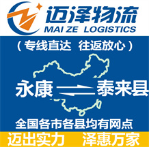 永康到泰來(lái)縣物流公司_永康物流到泰來(lái)縣_永康至泰來(lái)縣物流專(zhuān)線(xiàn)-邁澤