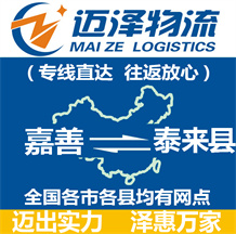 嘉善到泰來(lái)縣物流公司_嘉善物流到泰來(lái)縣_嘉善至泰來(lái)縣物流專(zhuān)線(xiàn)-邁澤