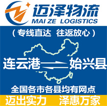 連云港到始興縣物流公司_連云港物流到始興縣_連云港至始興縣物流專(zhuān)線(xiàn)-邁澤