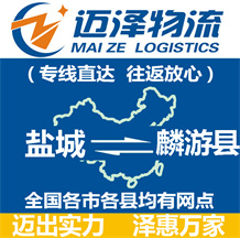 鹽城到麟游縣物流公司_鹽城物流到麟游縣_鹽城至麟游縣物流專(zhuān)線(xiàn)-邁澤